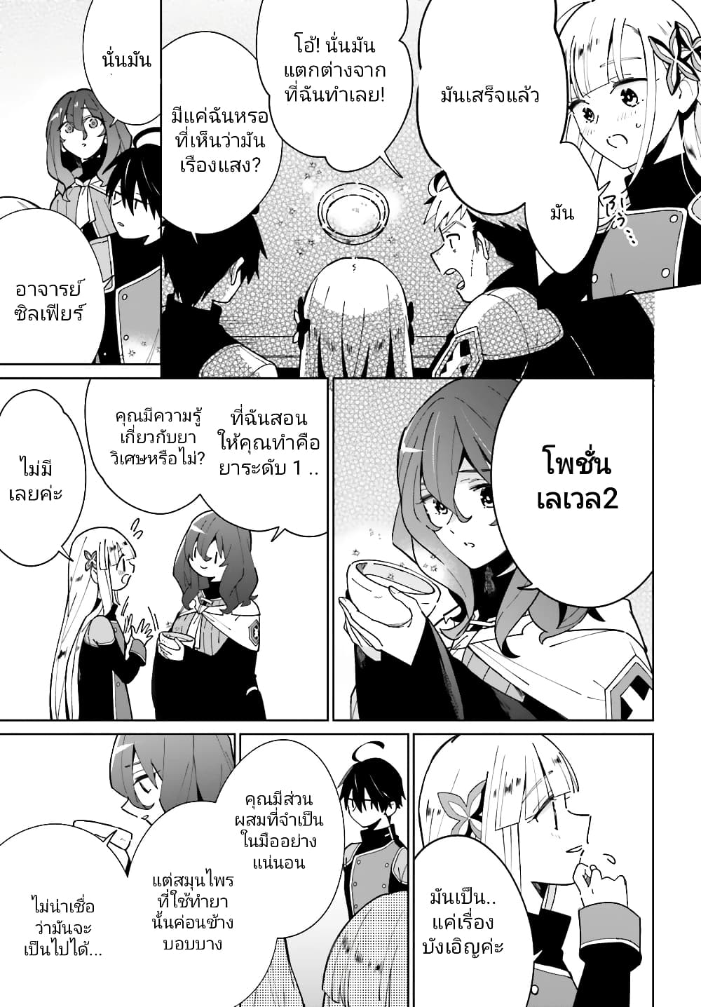 Kage no Eiyuu no Nichijou-tan page 6