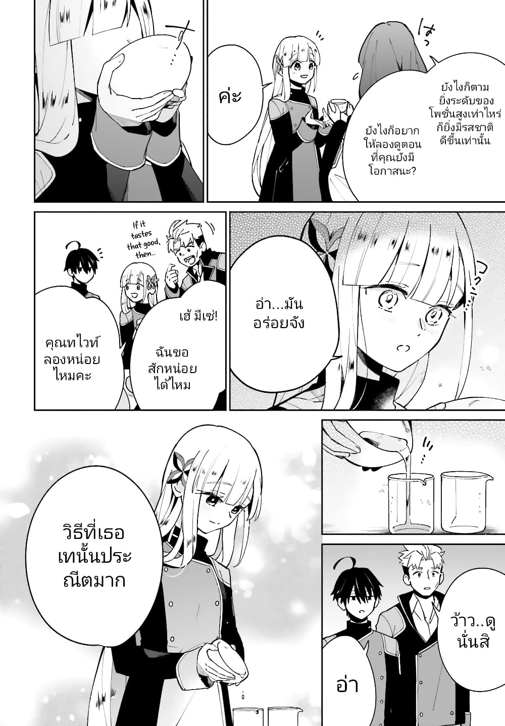 Kage no Eiyuu no Nichijou-tan page 7
