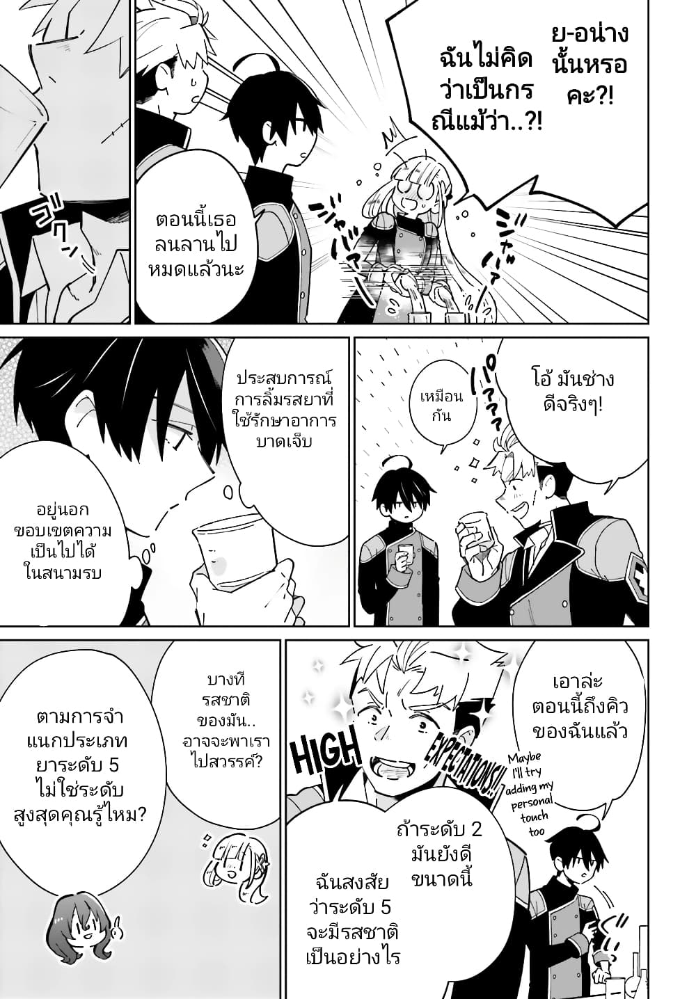 Kage no Eiyuu no Nichijou-tan page 8