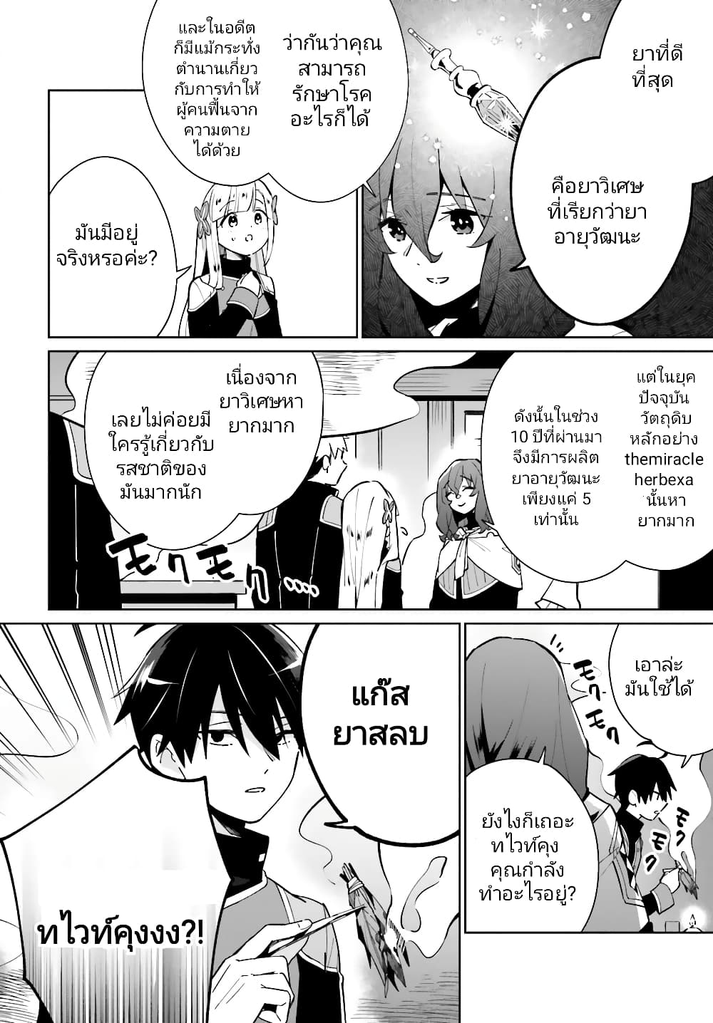 Kage no Eiyuu no Nichijou-tan page 9