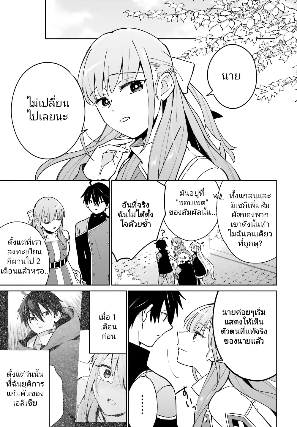 Kage no Eiyuu no Nichijou-tan page 10