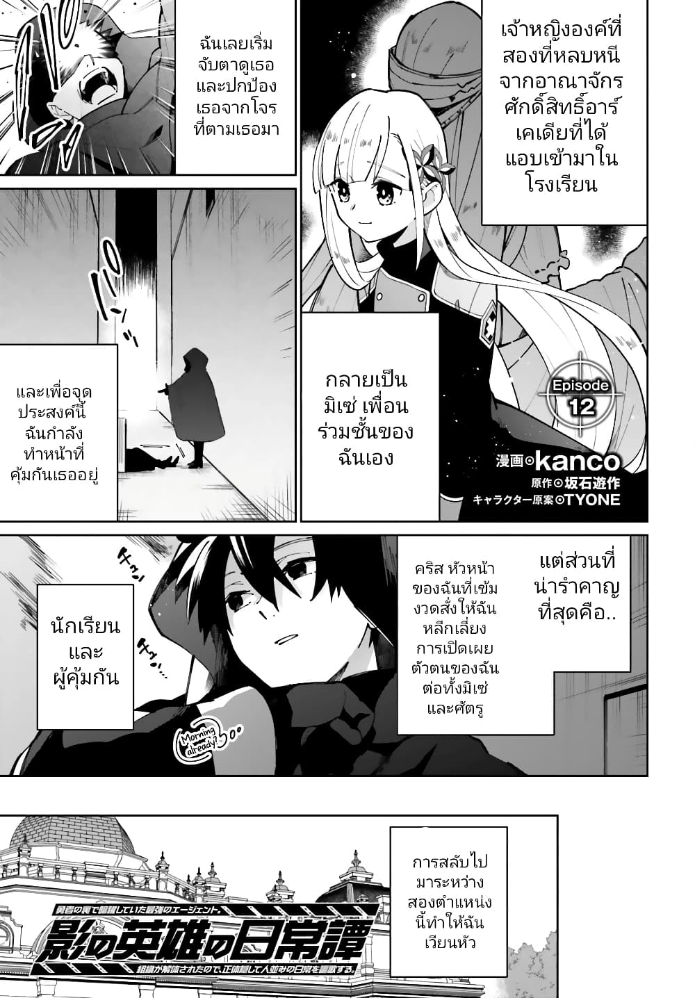 Kage no Eiyuu no Nichijou-tan page 2
