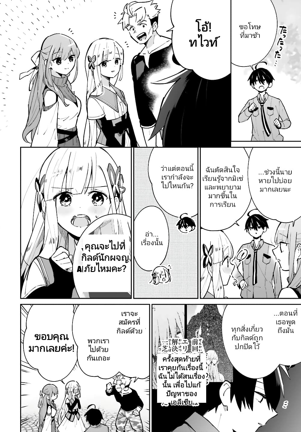 Kage no Eiyuu no Nichijou-tan page 3