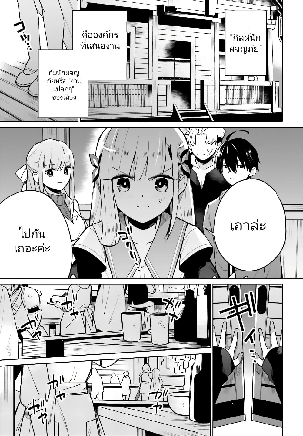 Kage no Eiyuu no Nichijou-tan page 4
