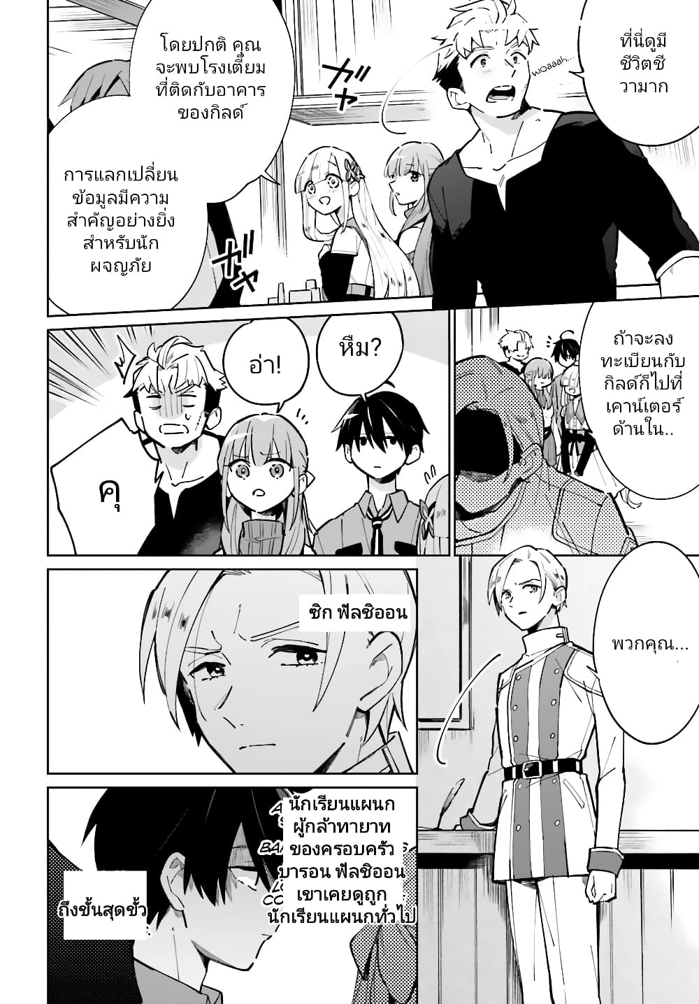 Kage no Eiyuu no Nichijou-tan page 5