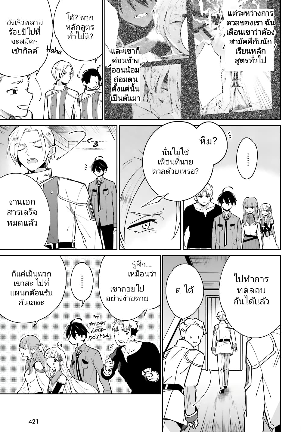 Kage no Eiyuu no Nichijou-tan page 6