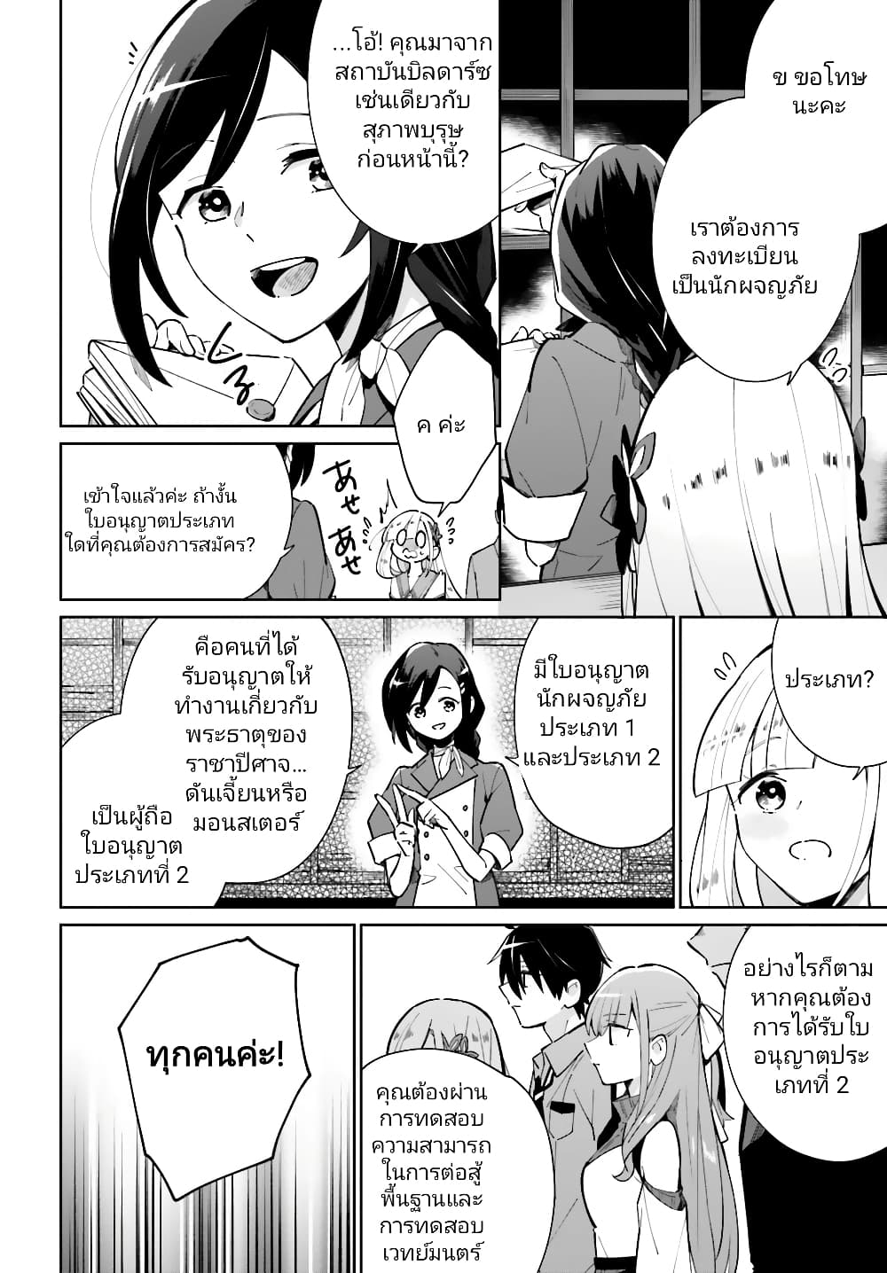 Kage no Eiyuu no Nichijou-tan page 7