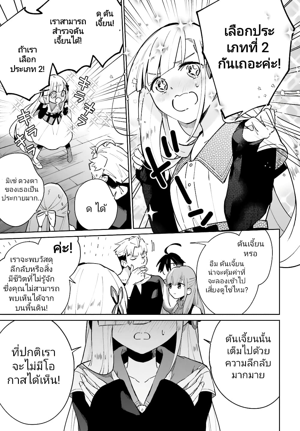 Kage no Eiyuu no Nichijou-tan page 8
