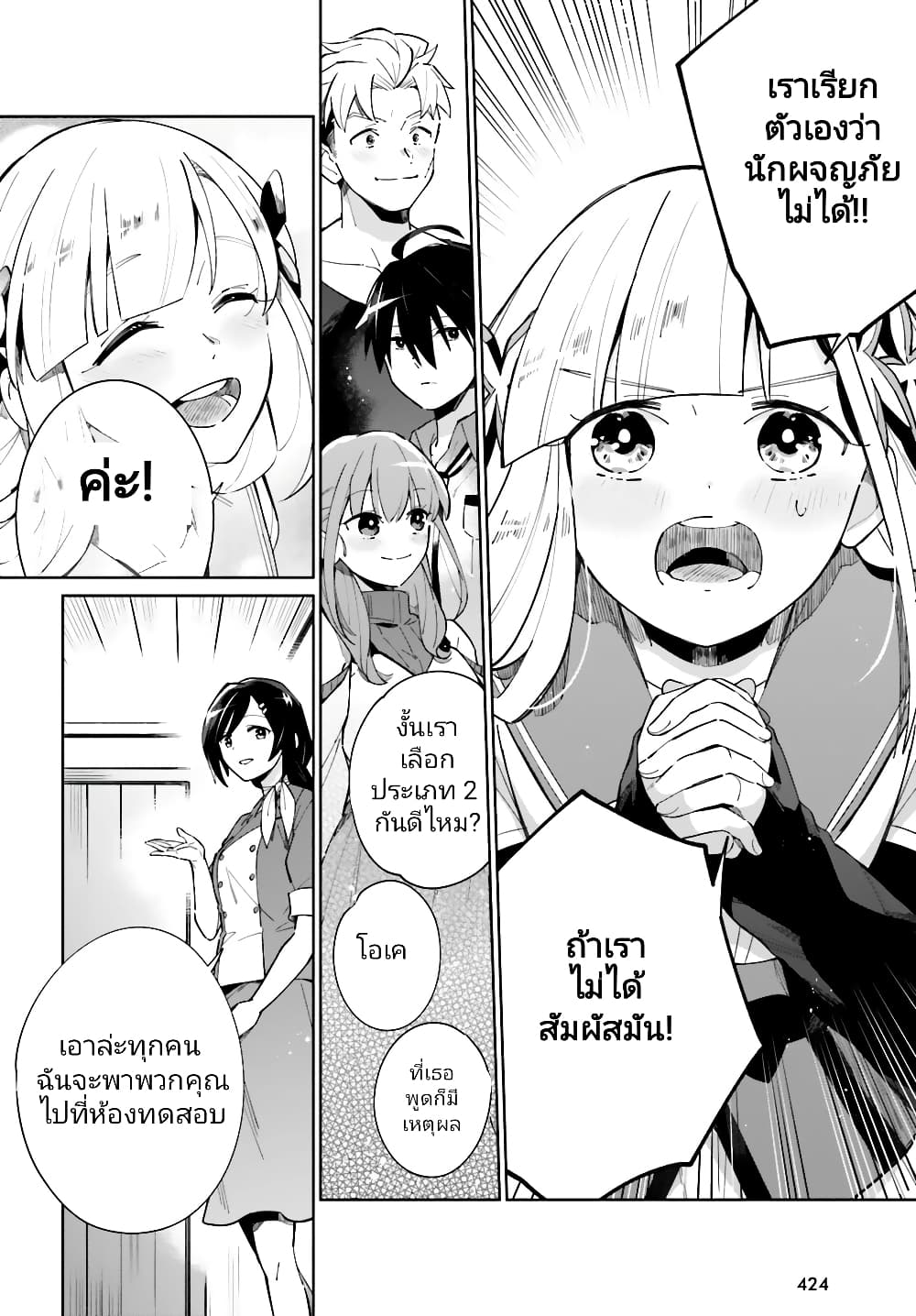 Kage no Eiyuu no Nichijou-tan page 9