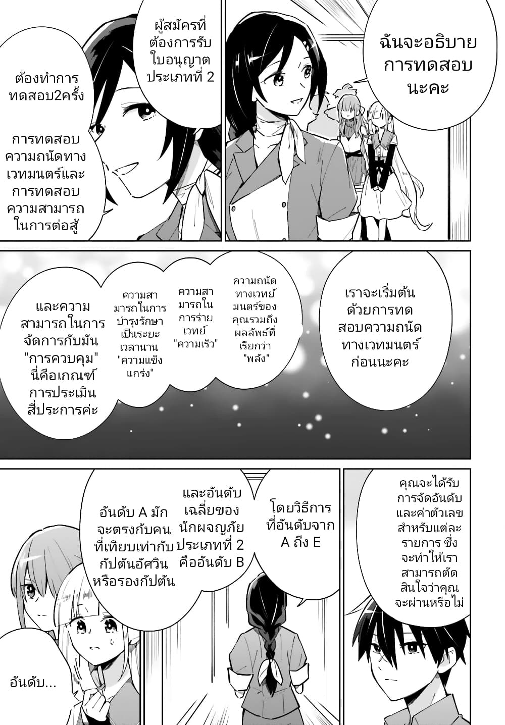 Kage no Eiyuu no Nichijou-tan page 10