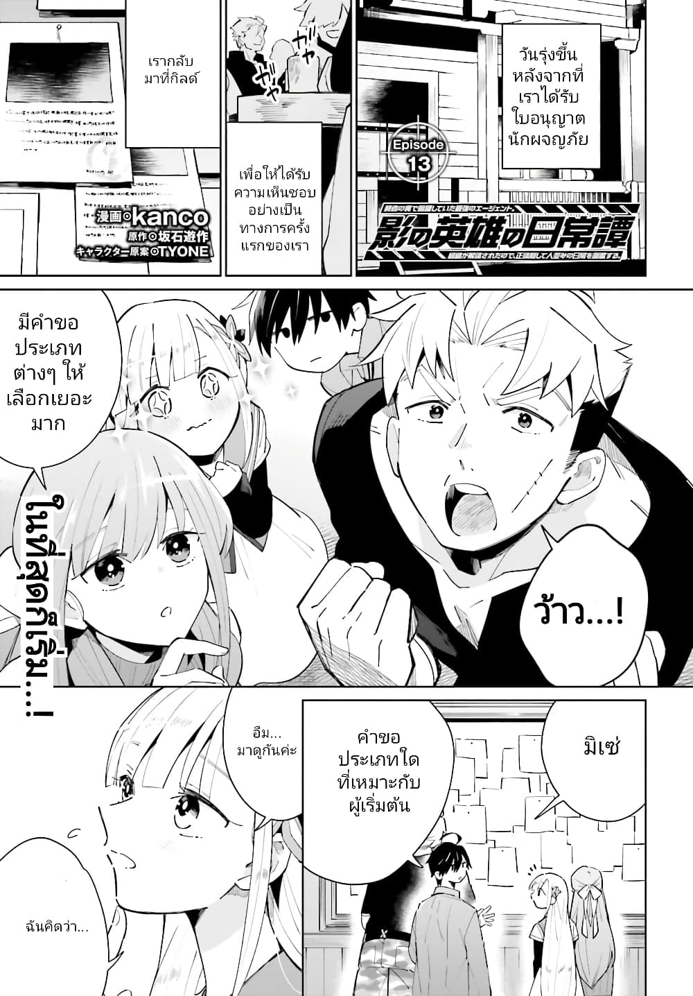 Kage no Eiyuu no Nichijou-tan page 2