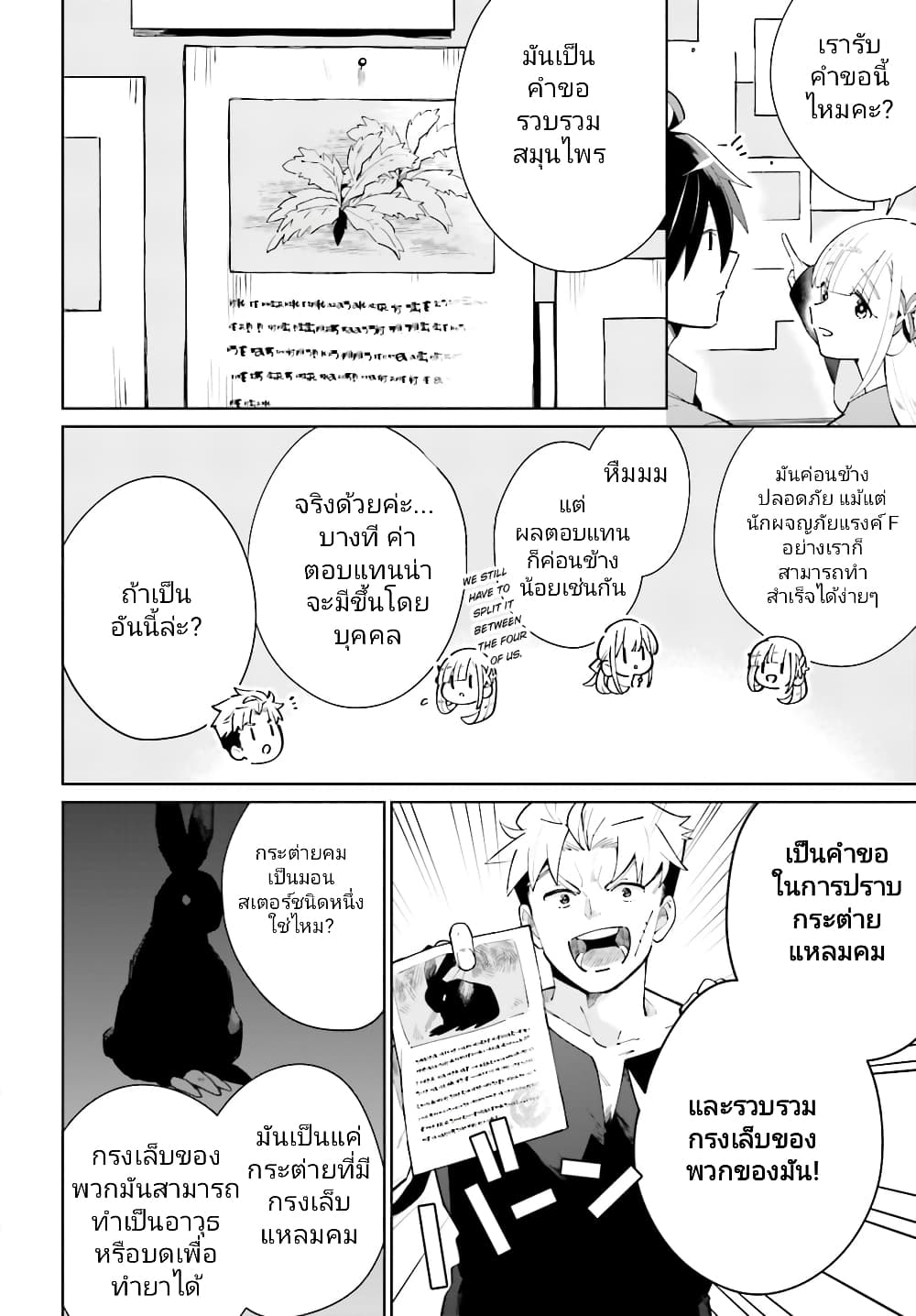 Kage no Eiyuu no Nichijou-tan page 3