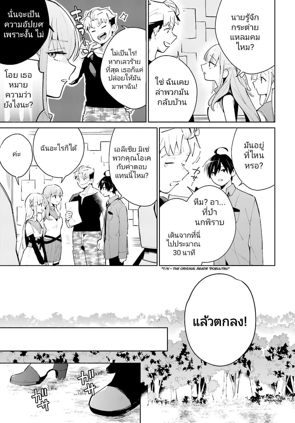 Kage no Eiyuu no Nichijou-tan page 4