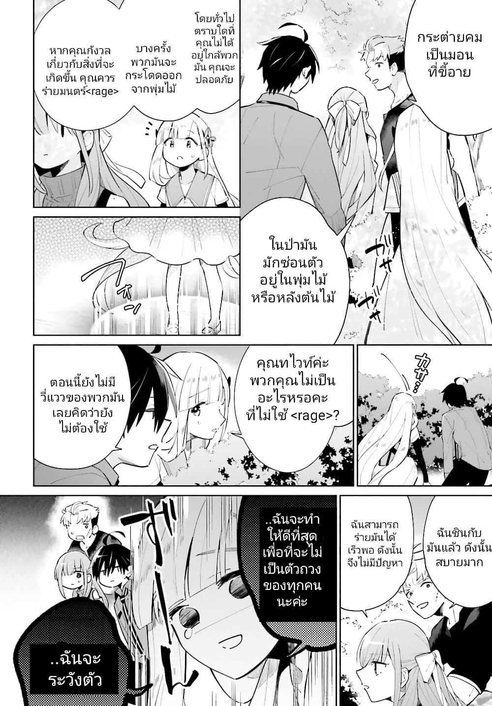Kage no Eiyuu no Nichijou-tan page 5