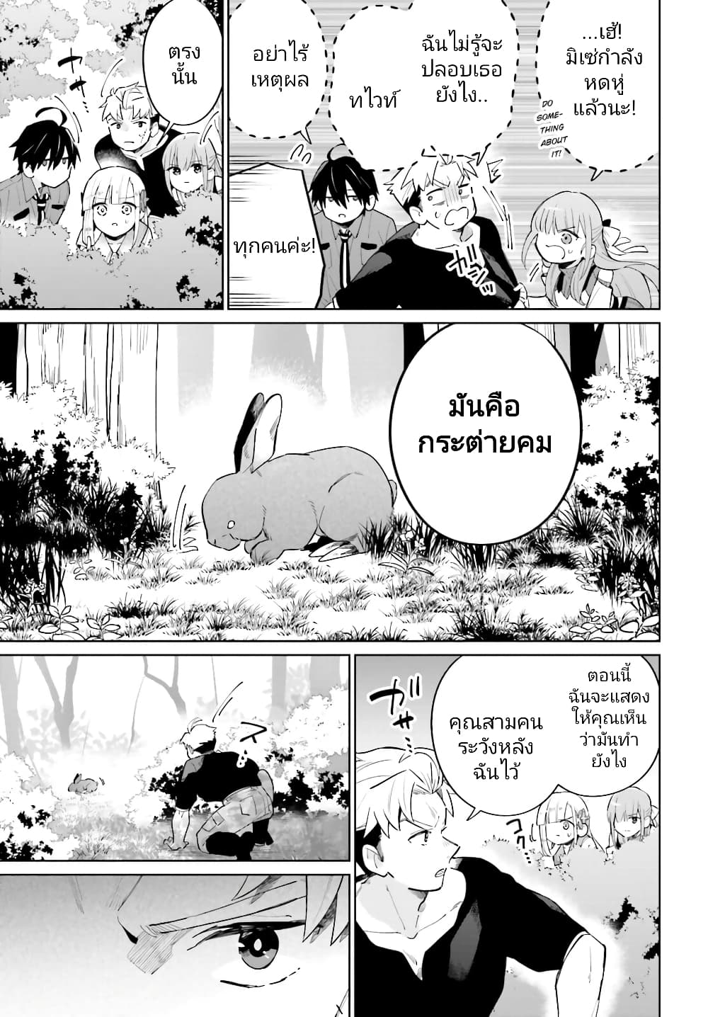 Kage no Eiyuu no Nichijou-tan page 6