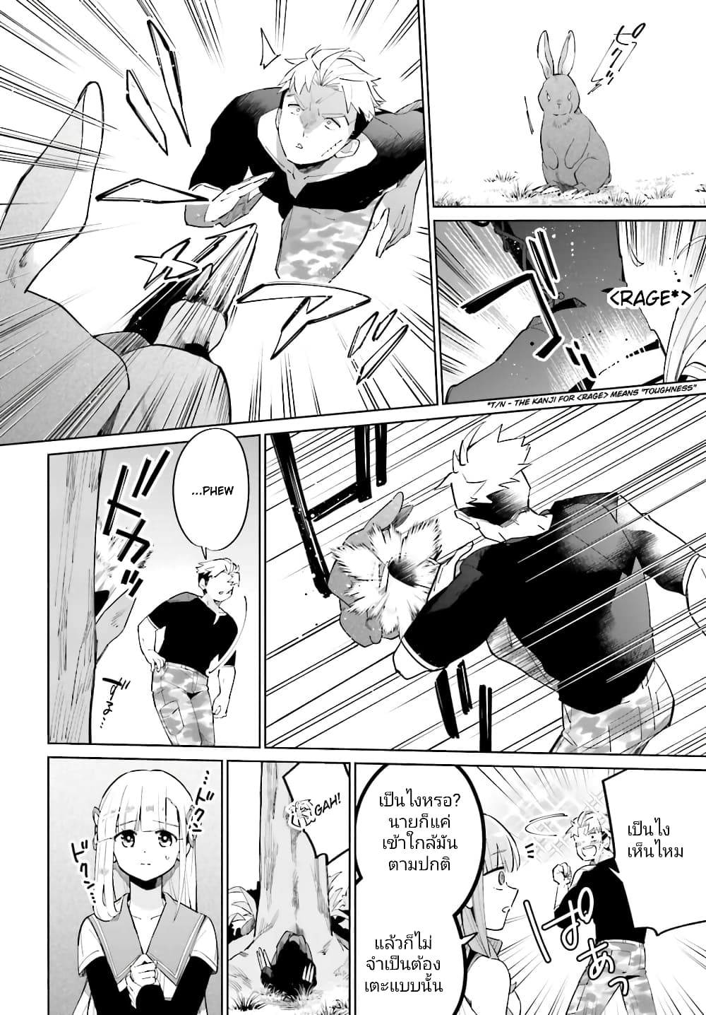 Kage no Eiyuu no Nichijou-tan page 7
