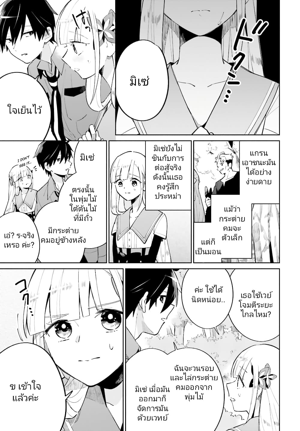 Kage no Eiyuu no Nichijou-tan page 8