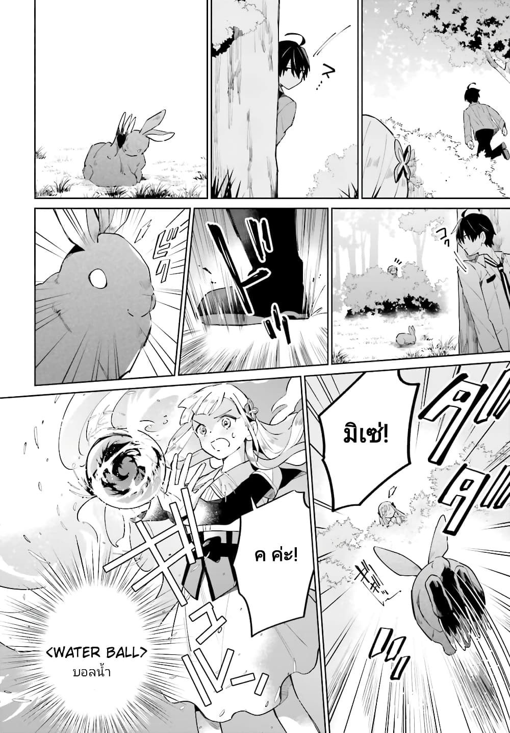 Kage no Eiyuu no Nichijou-tan page 9