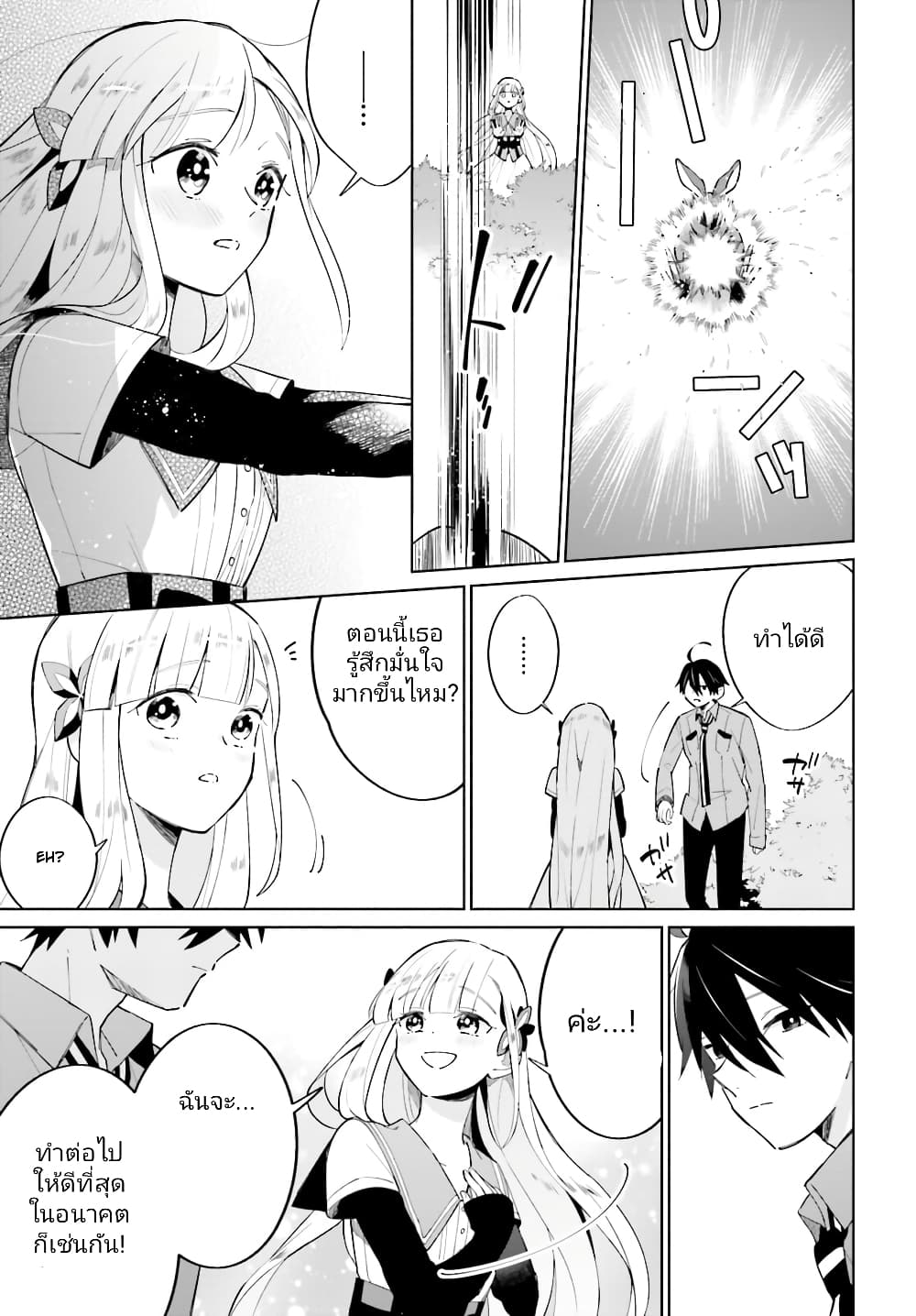 Kage no Eiyuu no Nichijou-tan page 10