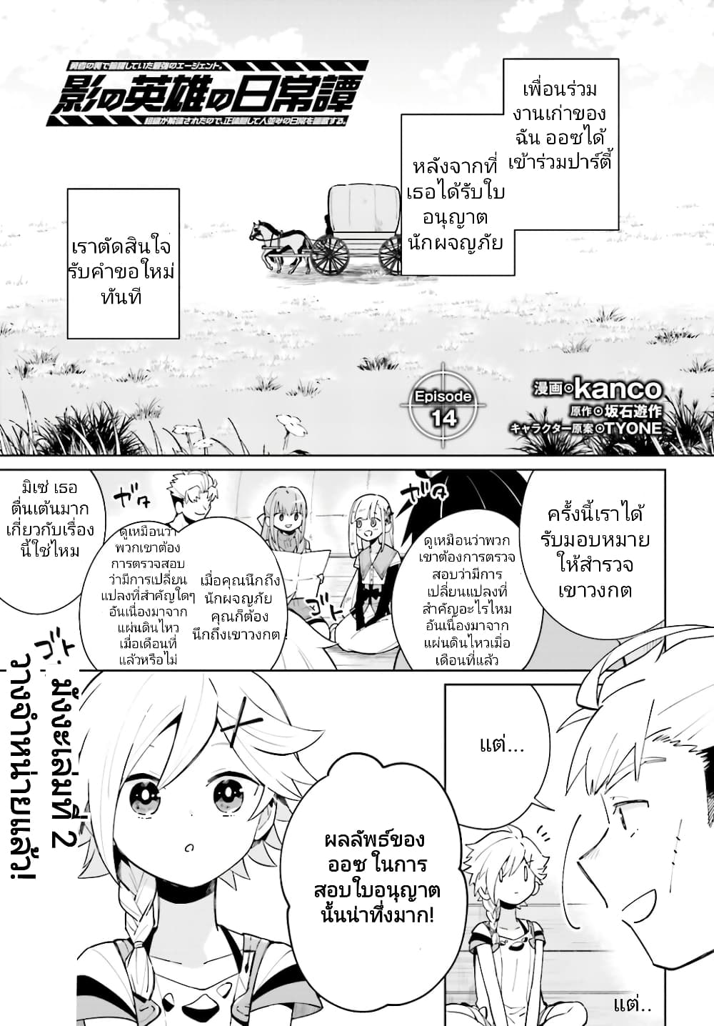 Kage no Eiyuu no Nichijou-tan page 2