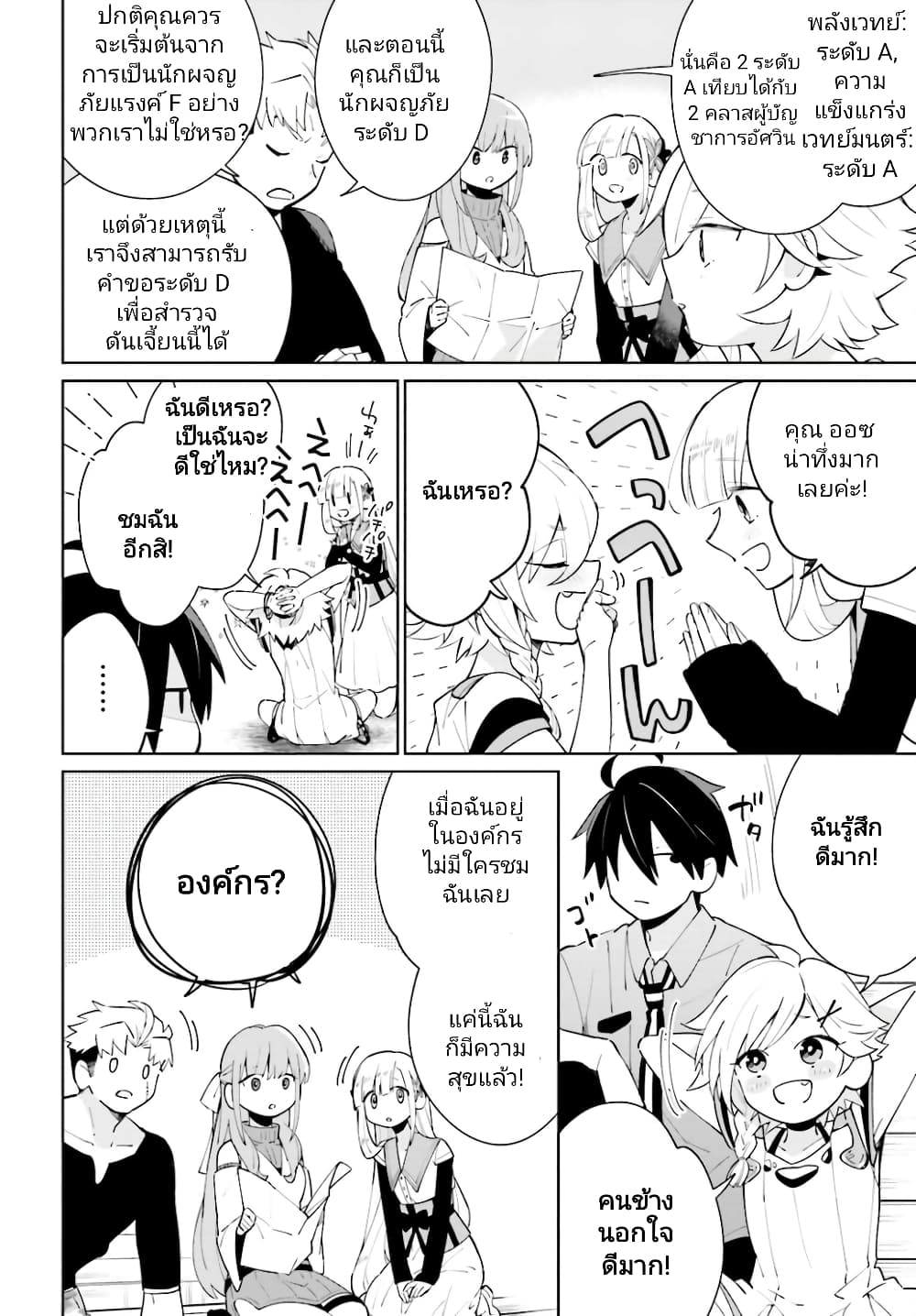 Kage no Eiyuu no Nichijou-tan page 3