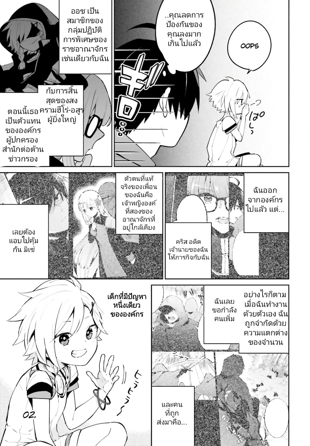Kage no Eiyuu no Nichijou-tan page 4