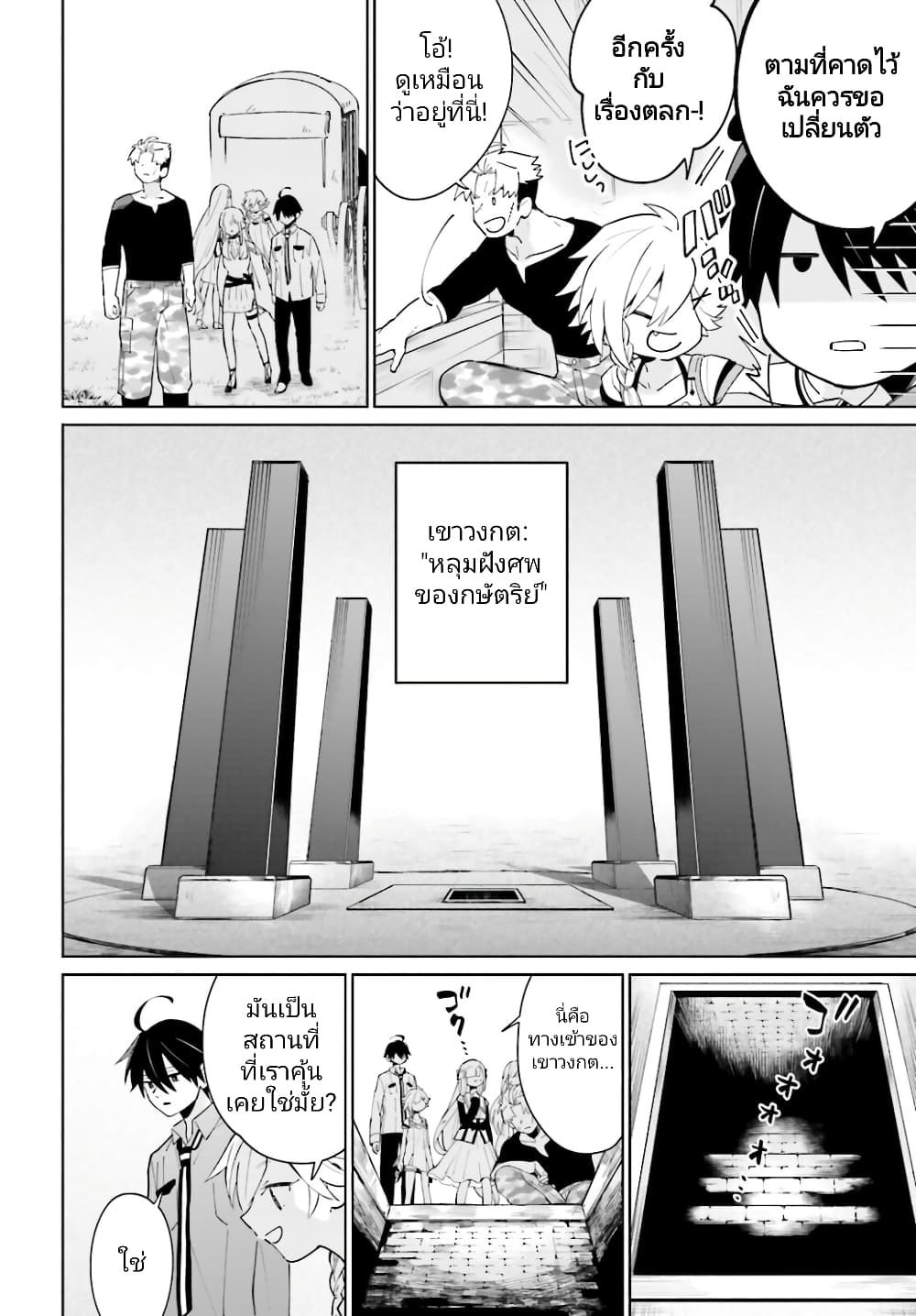 Kage no Eiyuu no Nichijou-tan page 5