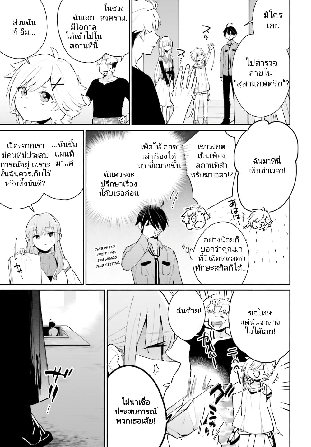 Kage no Eiyuu no Nichijou-tan page 6