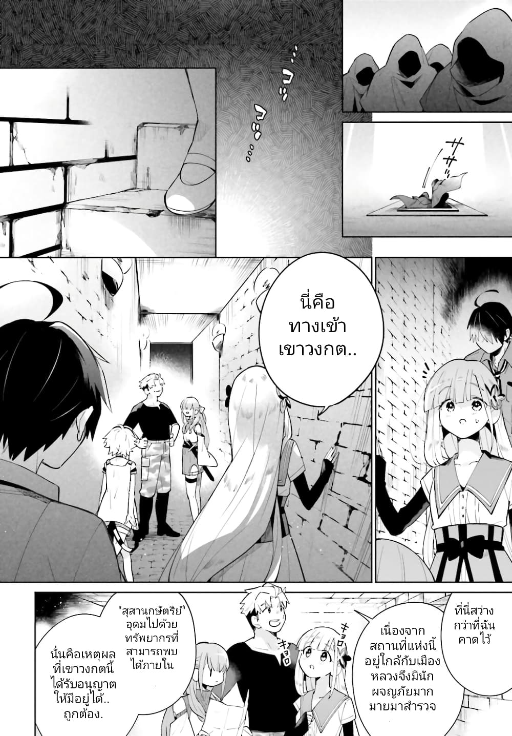 Kage no Eiyuu no Nichijou-tan page 7