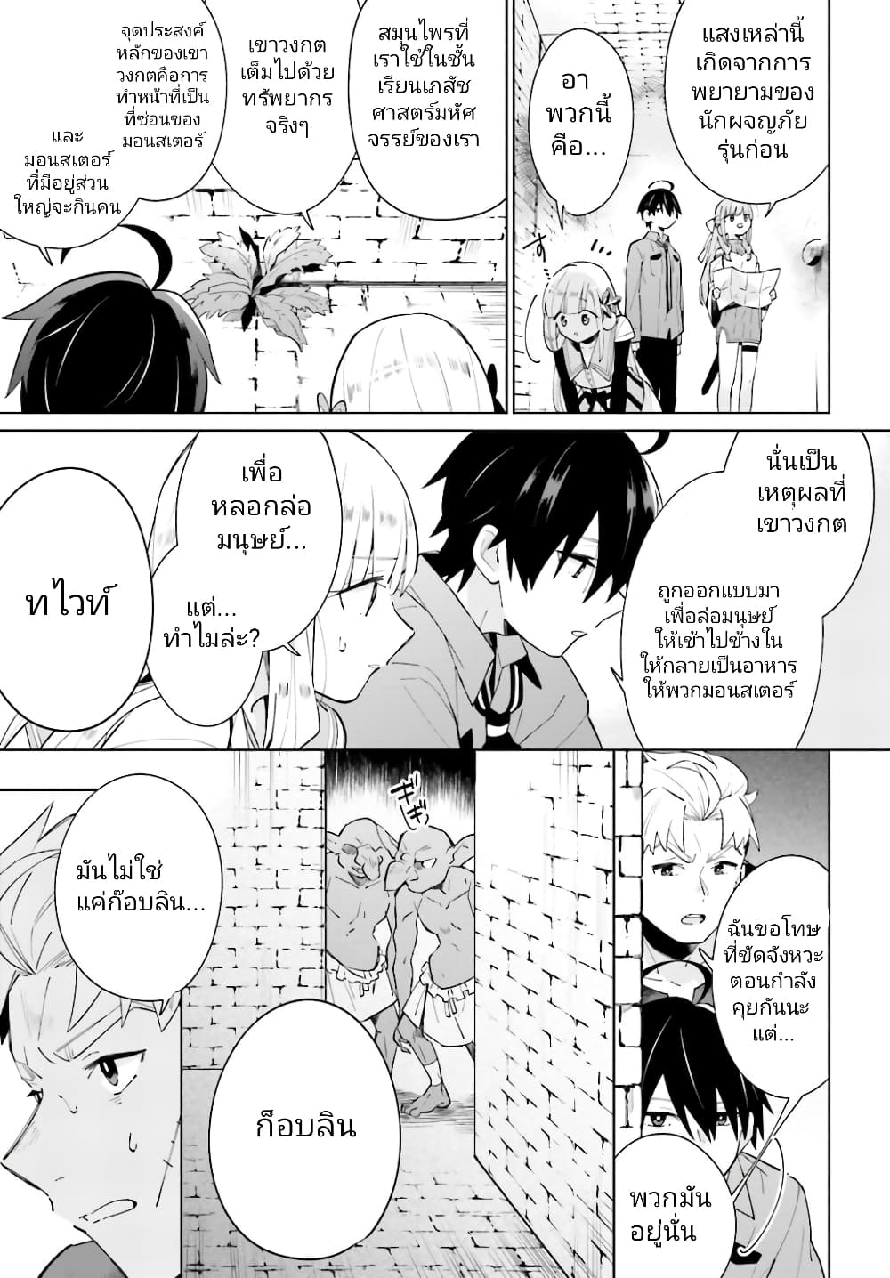 Kage no Eiyuu no Nichijou-tan page 8