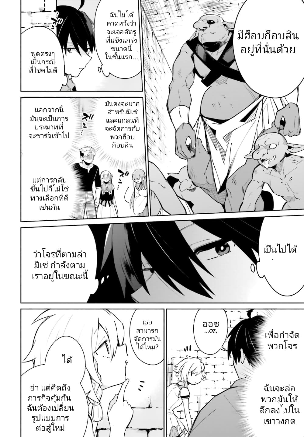 Kage no Eiyuu no Nichijou-tan page 9