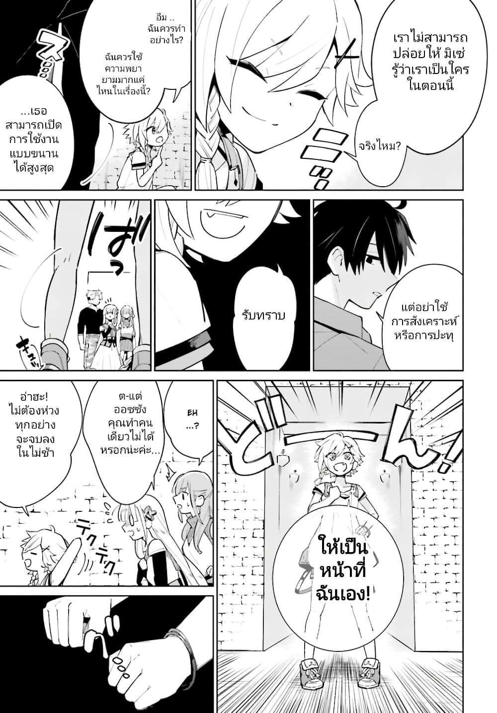 Kage no Eiyuu no Nichijou-tan page 10