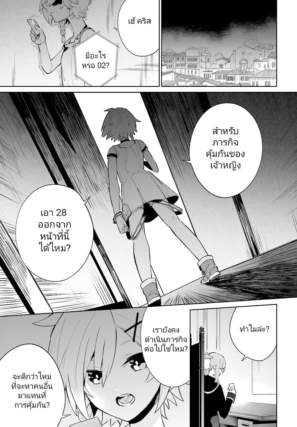 Kage no Eiyuu no Nichijou-tan page 3