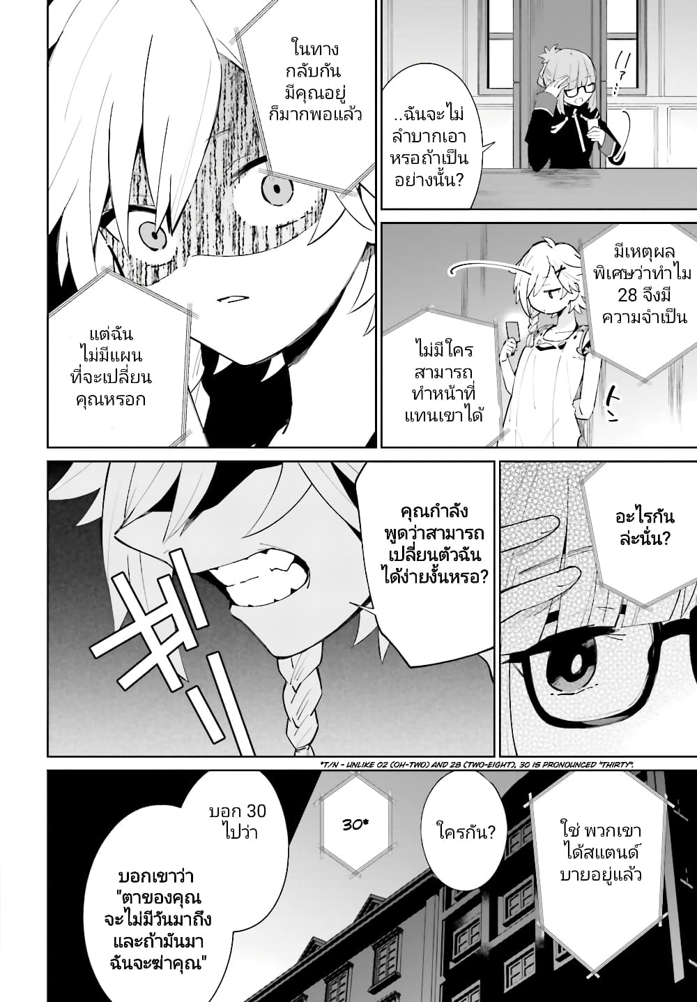 Kage no Eiyuu no Nichijou-tan page 4
