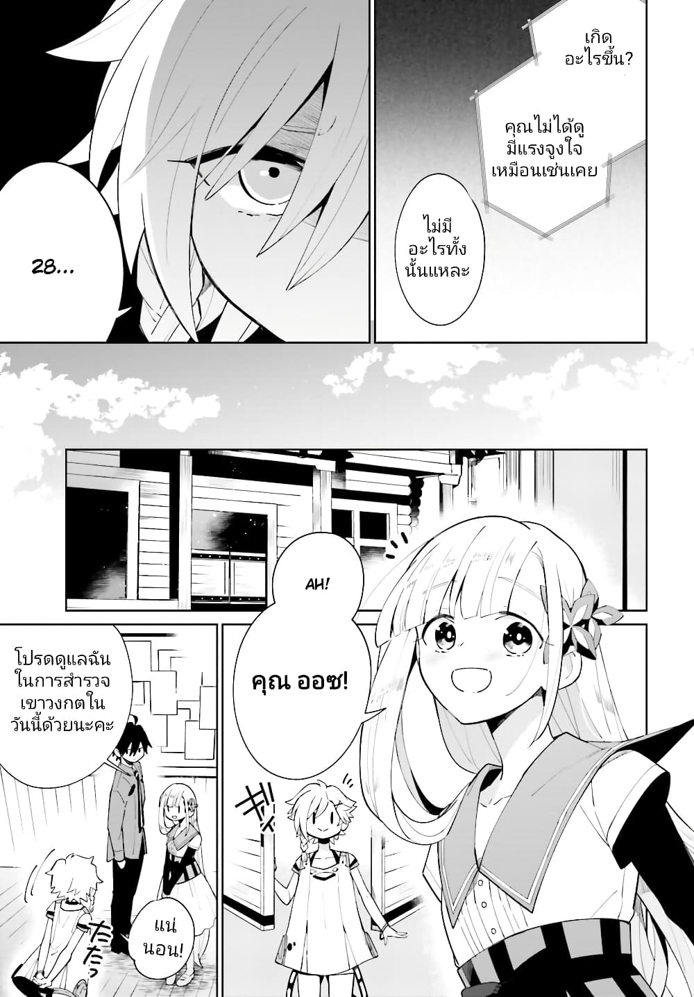 Kage no Eiyuu no Nichijou-tan page 5