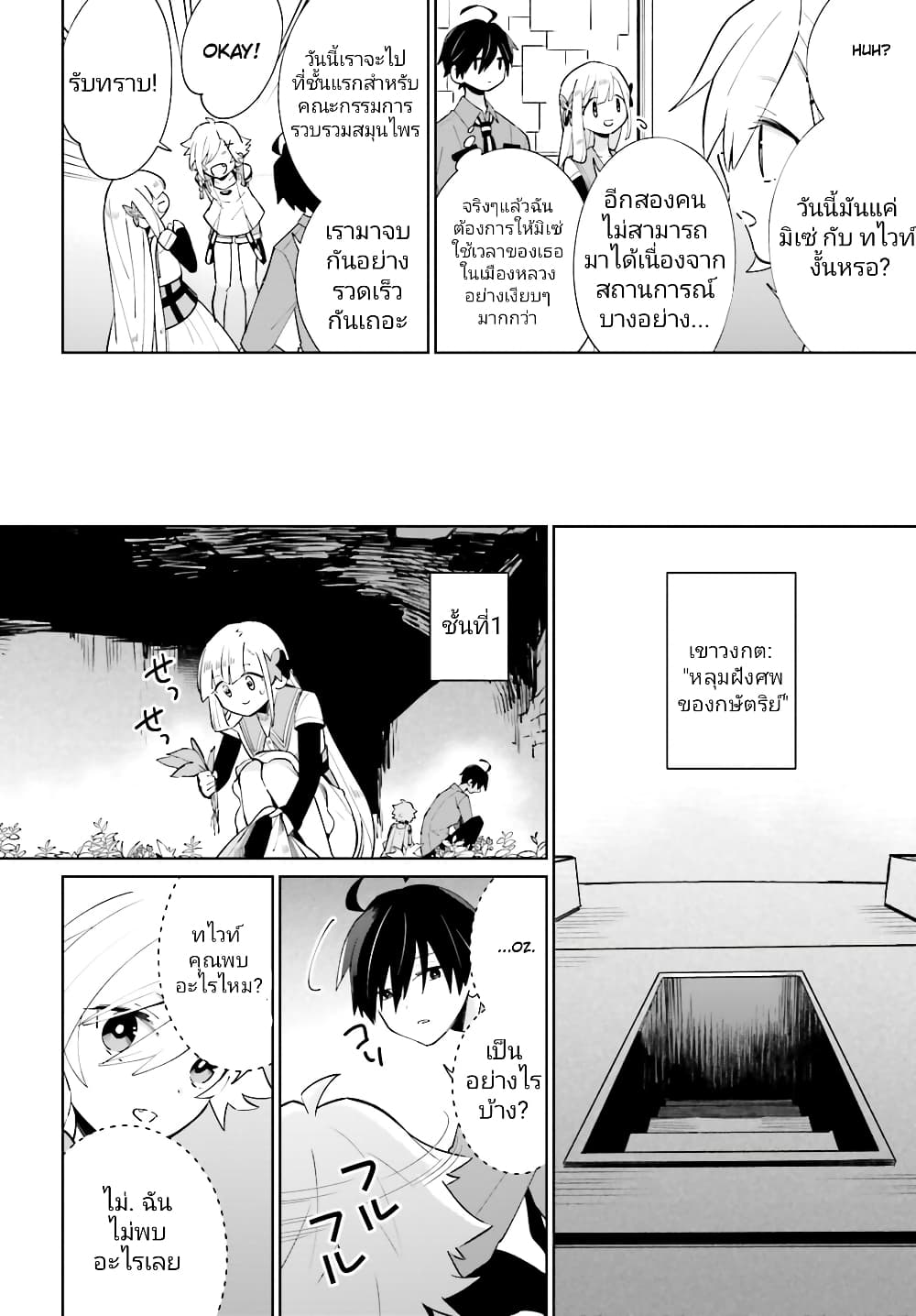 Kage no Eiyuu no Nichijou-tan page 6