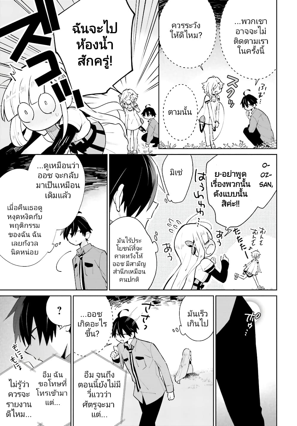 Kage no Eiyuu no Nichijou-tan page 7