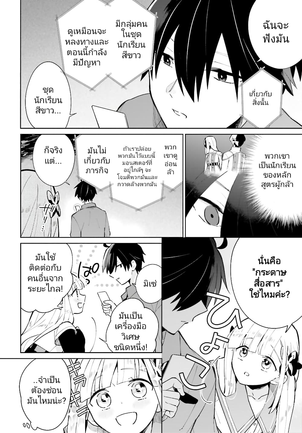 Kage no Eiyuu no Nichijou-tan page 8