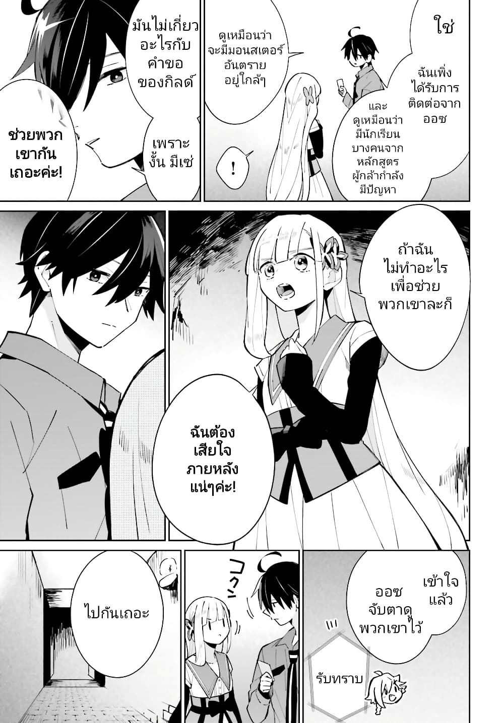 Kage no Eiyuu no Nichijou-tan page 9