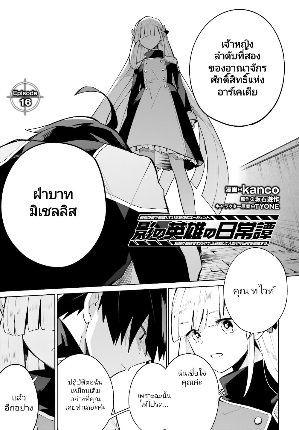 Kage no Eiyuu no Nichijou-tan page 2