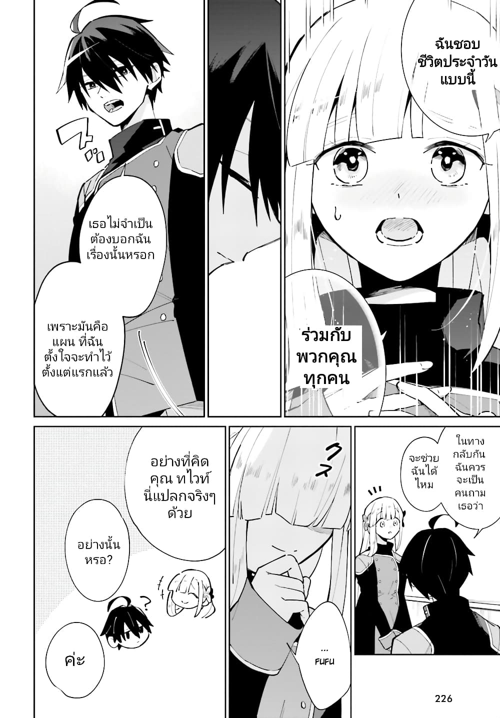 Kage no Eiyuu no Nichijou-tan page 3