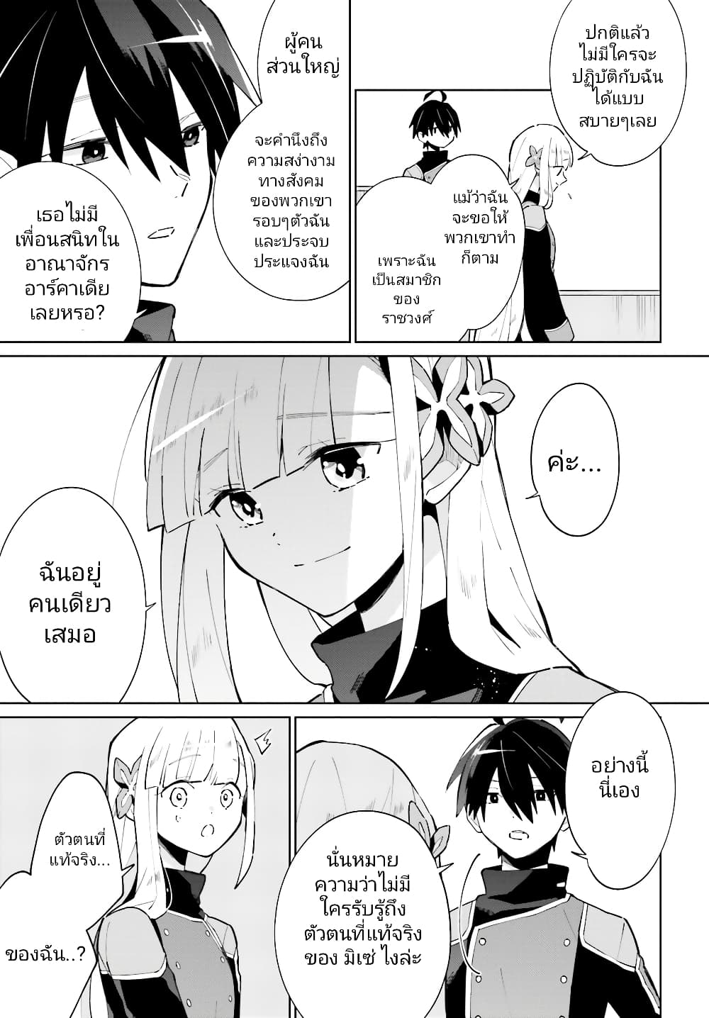 Kage no Eiyuu no Nichijou-tan page 4