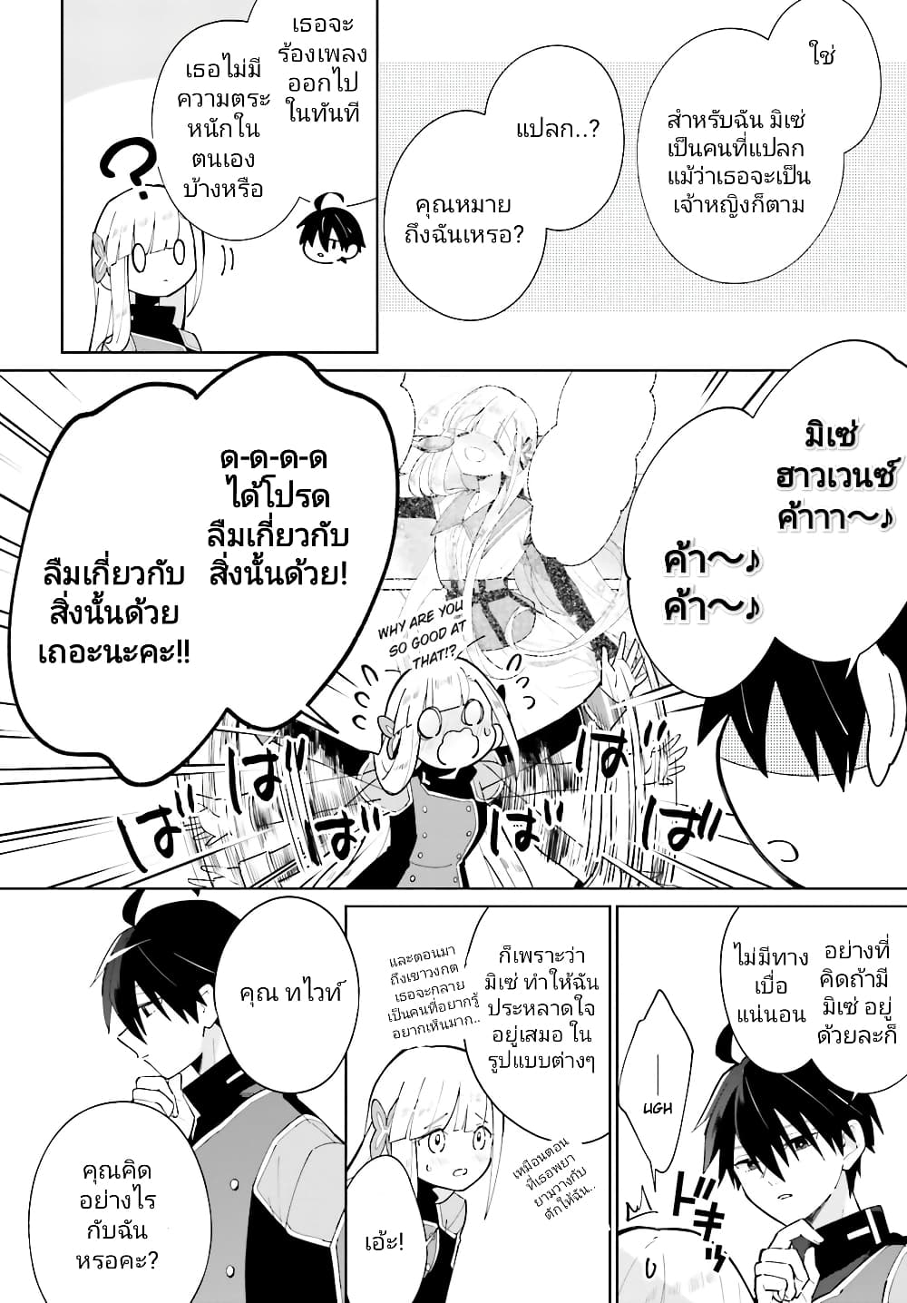 Kage no Eiyuu no Nichijou-tan page 5