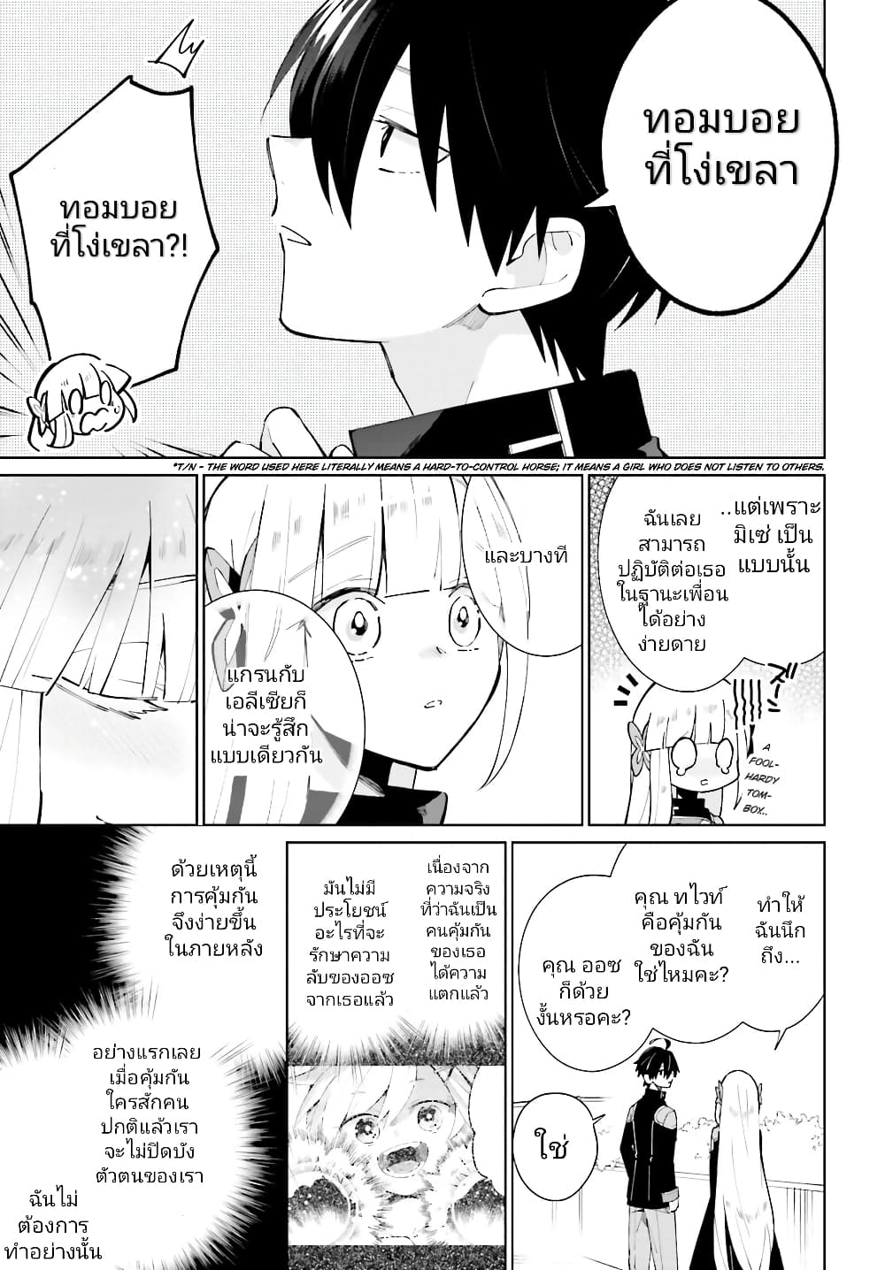 Kage no Eiyuu no Nichijou-tan page 6