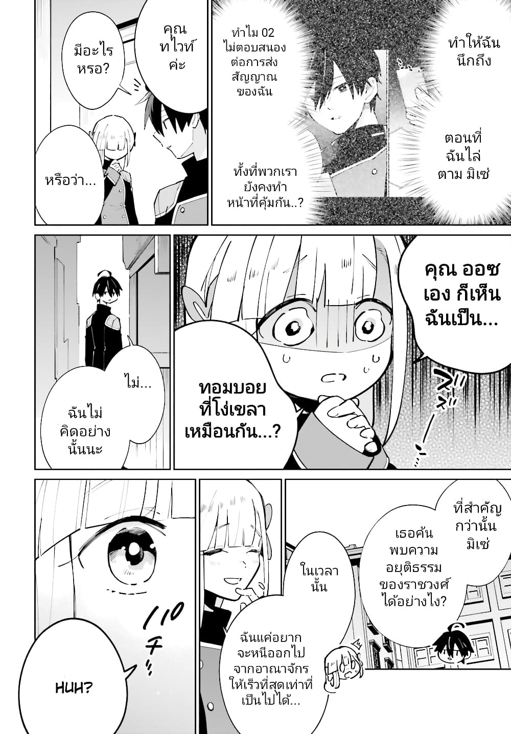 Kage no Eiyuu no Nichijou-tan page 7