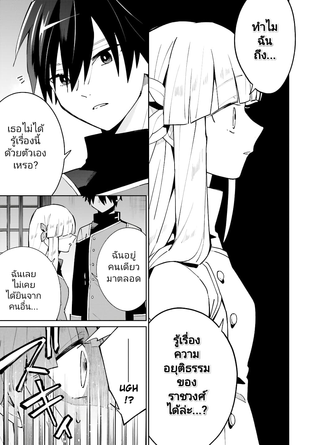 Kage no Eiyuu no Nichijou-tan page 8
