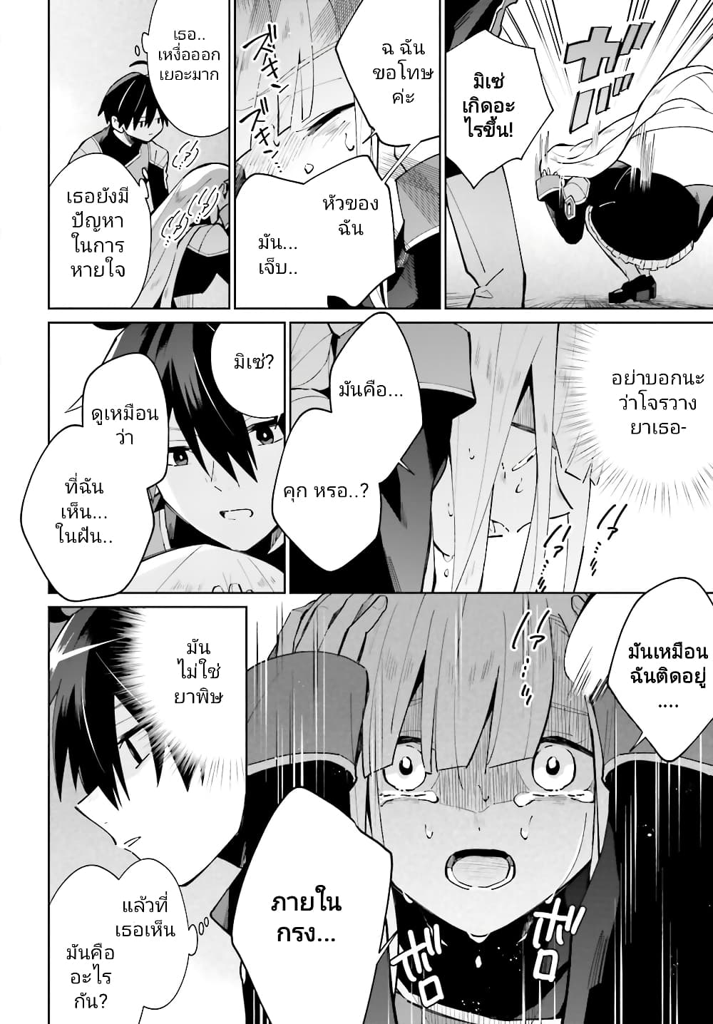Kage no Eiyuu no Nichijou-tan page 9