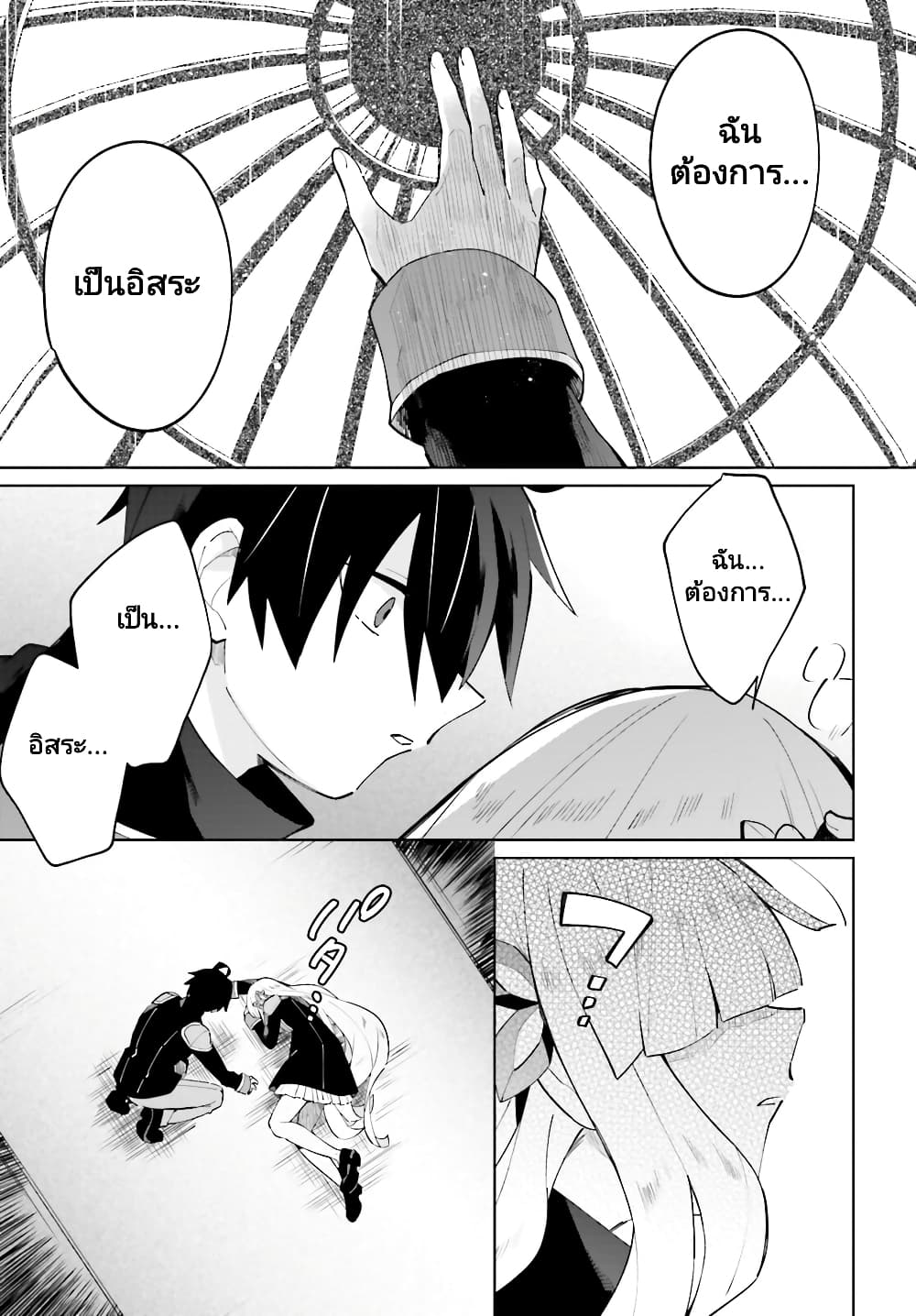 Kage no Eiyuu no Nichijou-tan page 10
