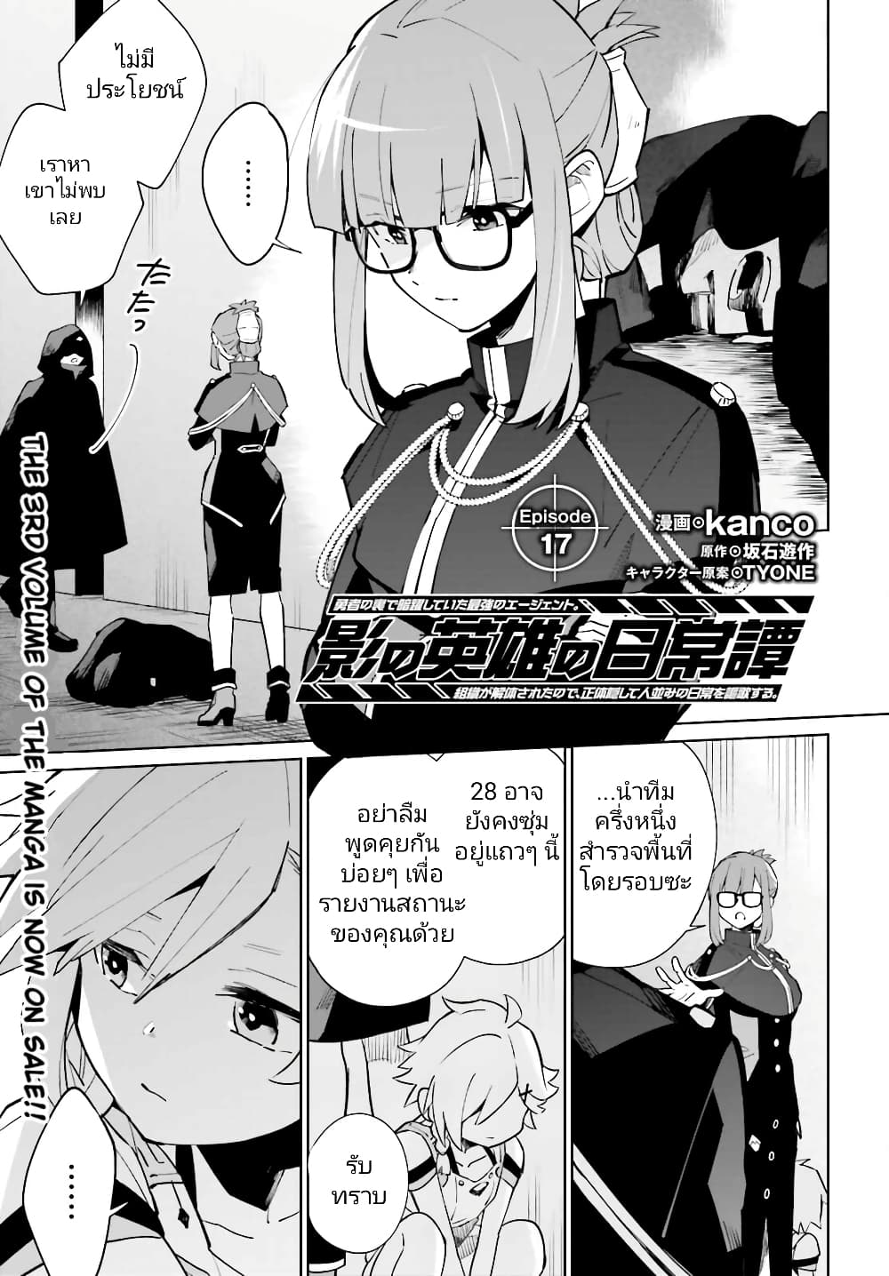 Kage no Eiyuu no Nichijou-tan page 2