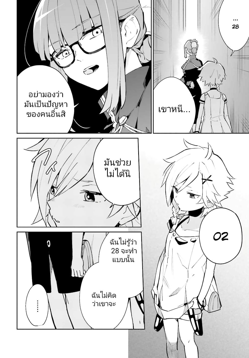 Kage no Eiyuu no Nichijou-tan page 3